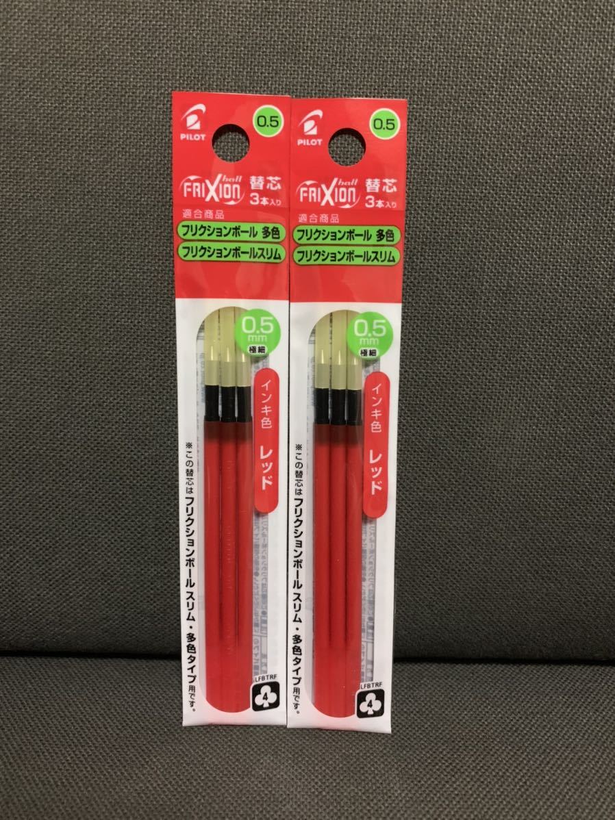 ☆フリクション 替芯 新品 赤3本入り2袋セット 0.5mm☆拍卖