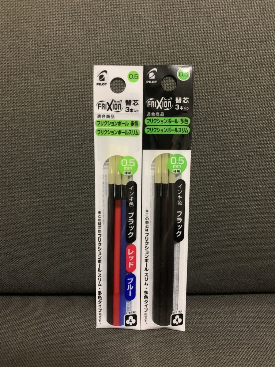 ☆フリクション 替芯 新品 三色+黒2袋セット 0.5mm☆拍卖