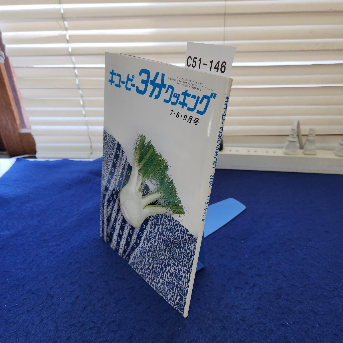 C51-146 キューピー3分クッキング 2004年7・8・9月号 折れ、汚れあり拍卖