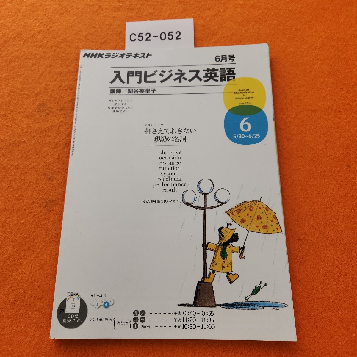 C52-052 NHK ラジオ 入門ビジネス英語 2011/6拍卖