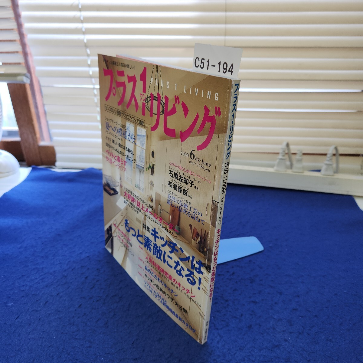 C51-194 プラス1リビング No.7 2000年6月号 キッチンはもっと素敵になる! 主婦の友社拍卖