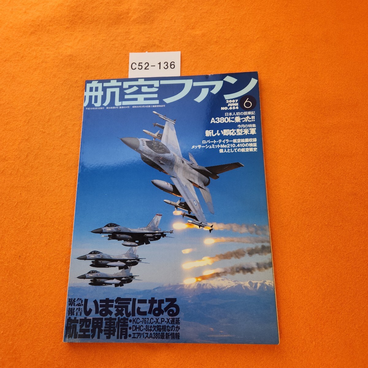 C52-136 航空ファン 2007/6拍卖