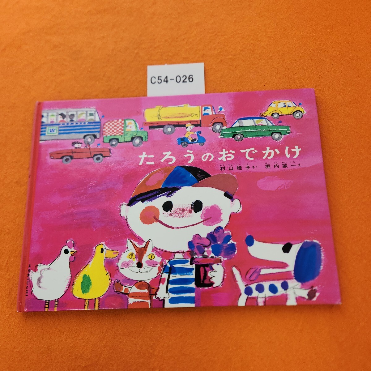 C54-026 たろうのおでかけ 破れテープ修正あり。拍卖