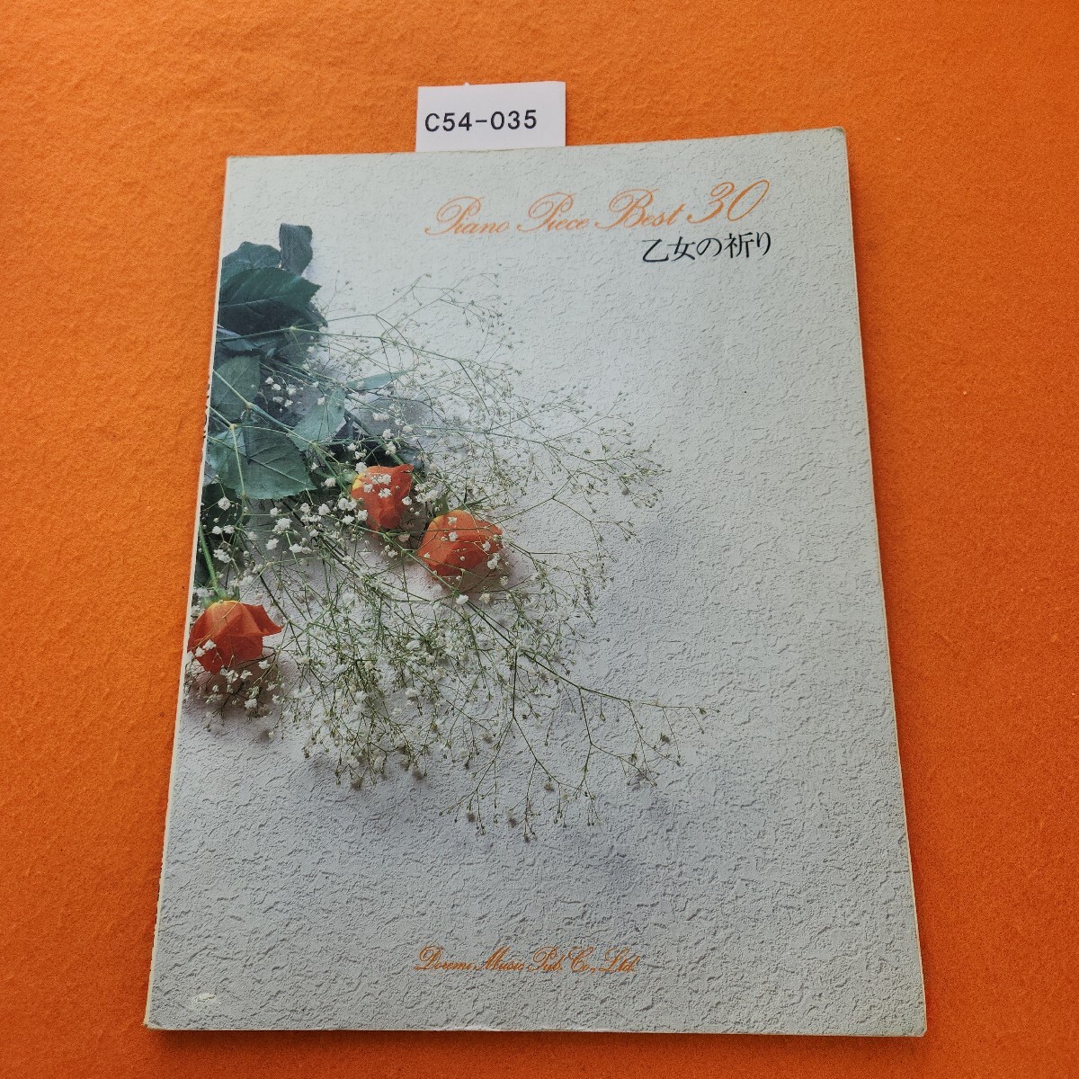C54-035 PIANO PIECE BEST 30 乙女の祈り ドレミ楽譜出版社 書き込みあり。拍卖