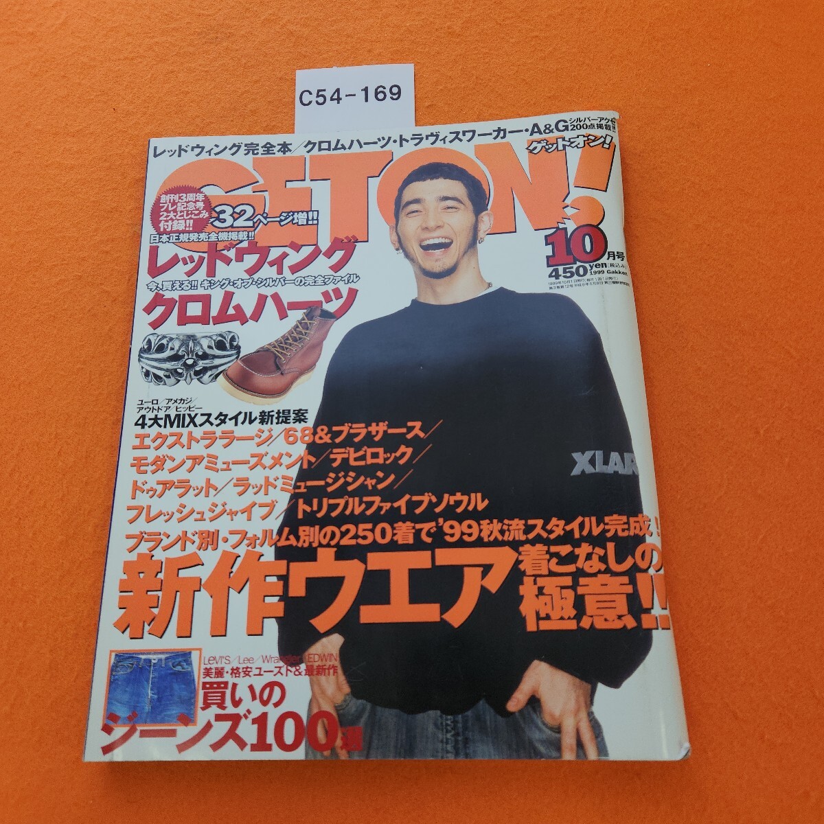 C54-169 ゲットオン! 1999/10 とじ込み付録あり。拍卖