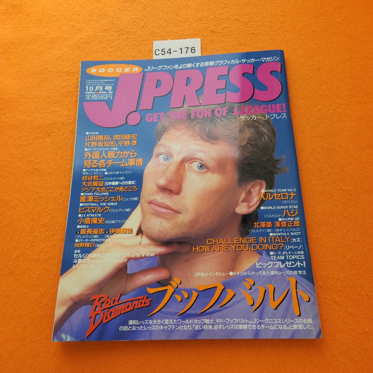 C54-176 サッカーJ・プレス 1994/10拍卖