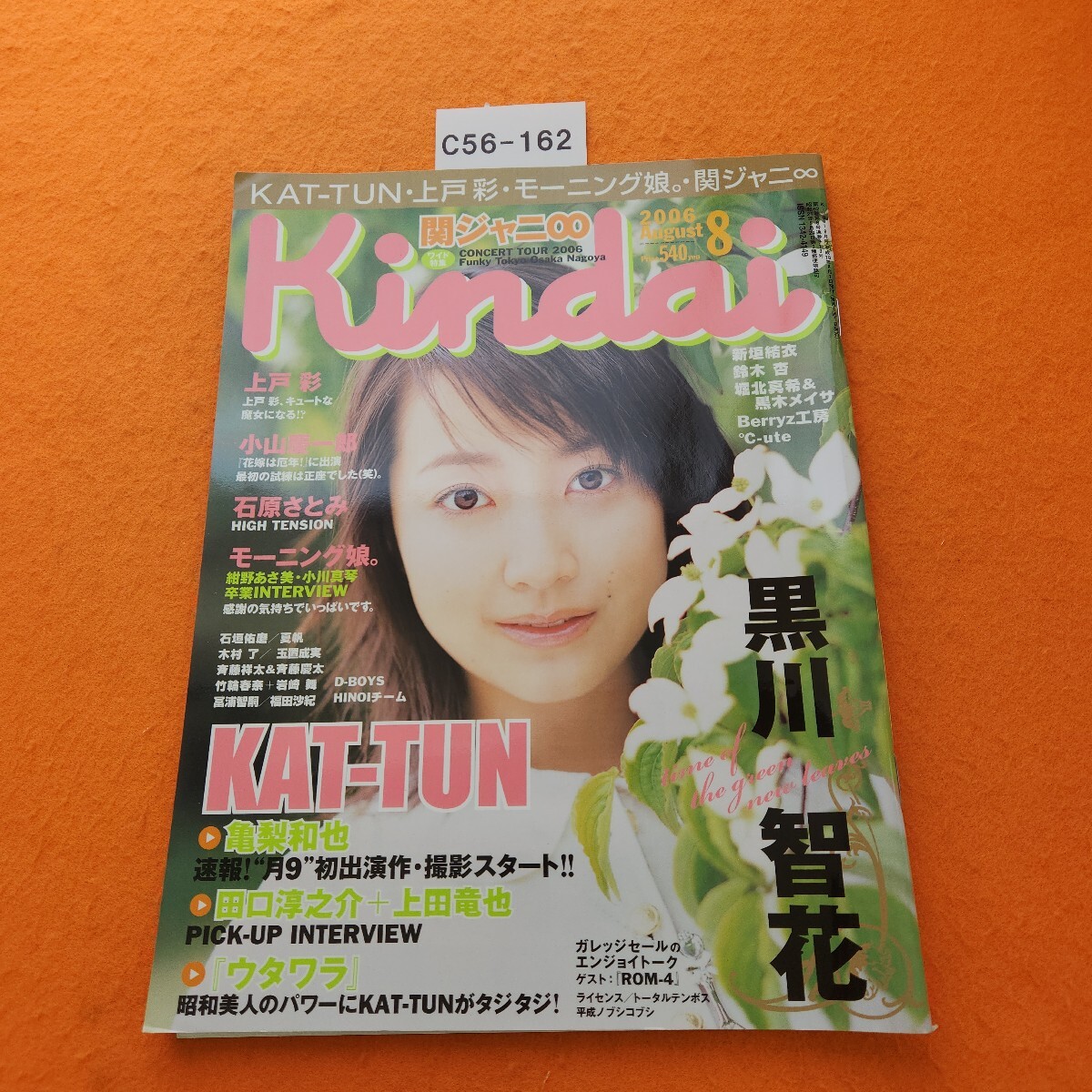 C56-162 Kindai 2006/8拍卖