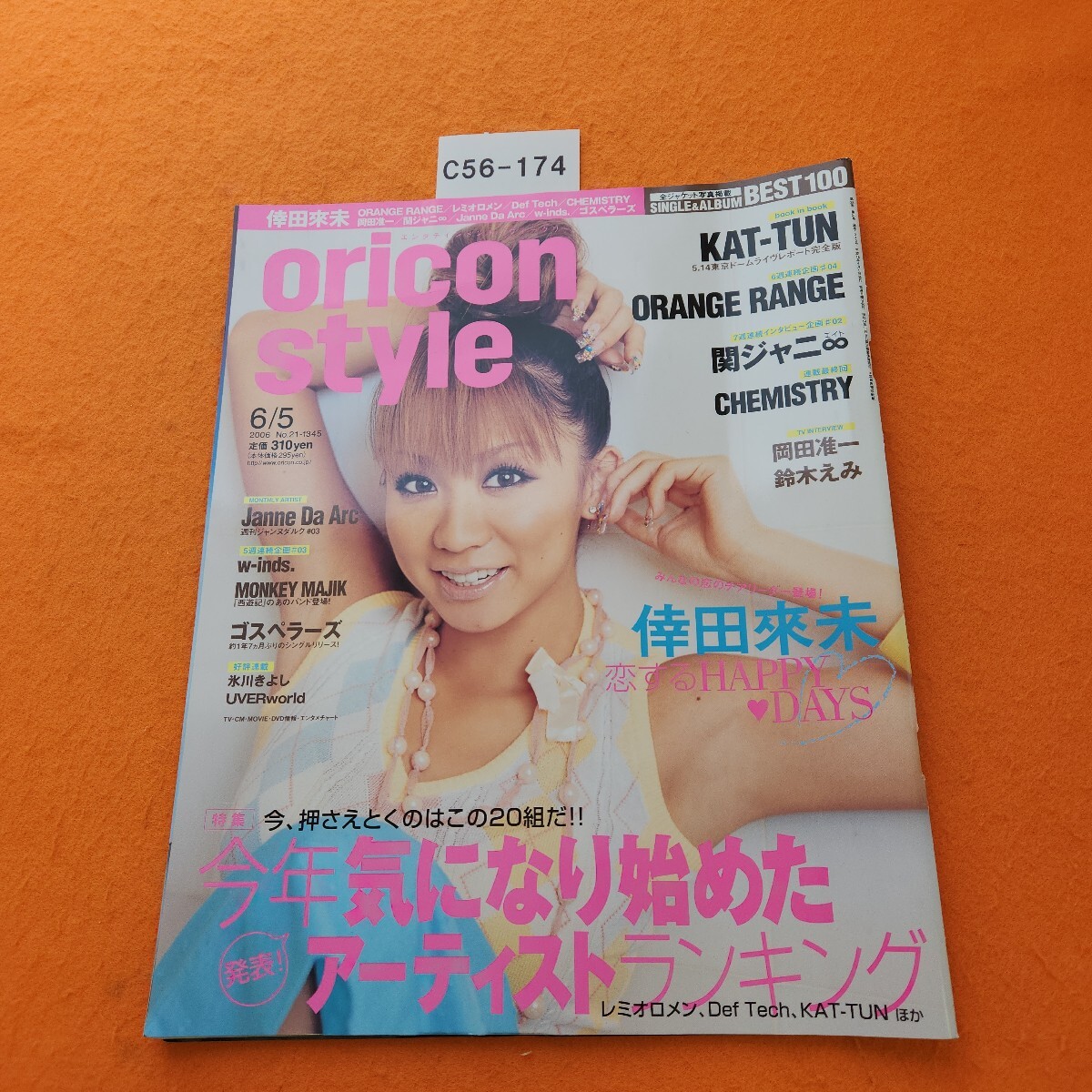 C56-174 ORICON style 2006 6/5拍卖
