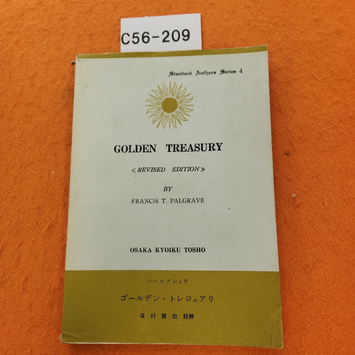 C56-209 バールグレィヴ ゴールデン・トレジュアリ 高村勝治 註解 大阪教育図書株式会社 記名塗りつぶしあり。表紙劣化あり。拍卖
