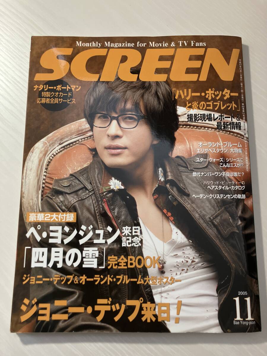 ♪ペ・ヨンジュン来日記念「SCREEN」おまけあり拍卖