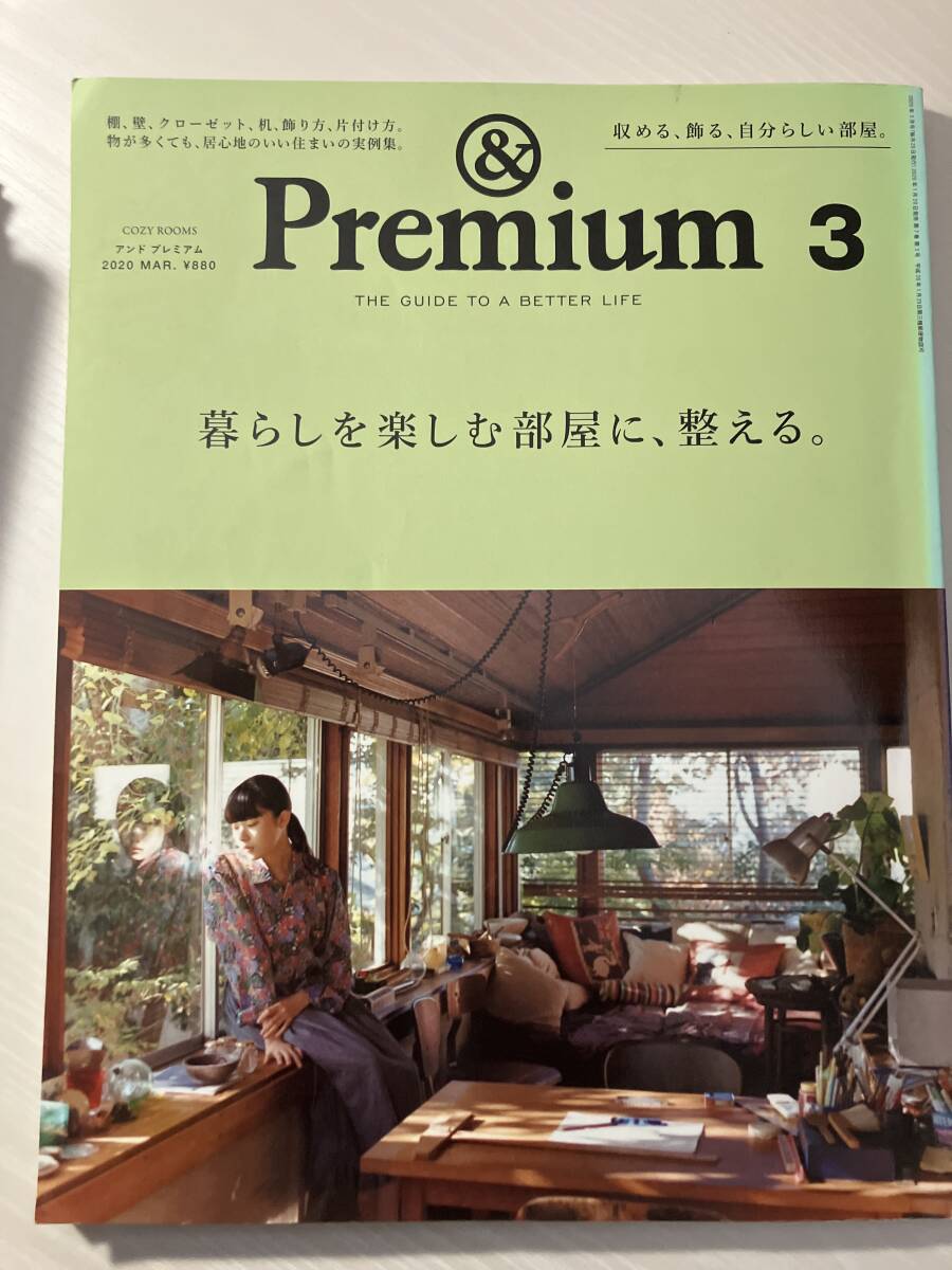 ♪&・Premium3「暮らしを楽しむ部屋に、整える。」拍卖