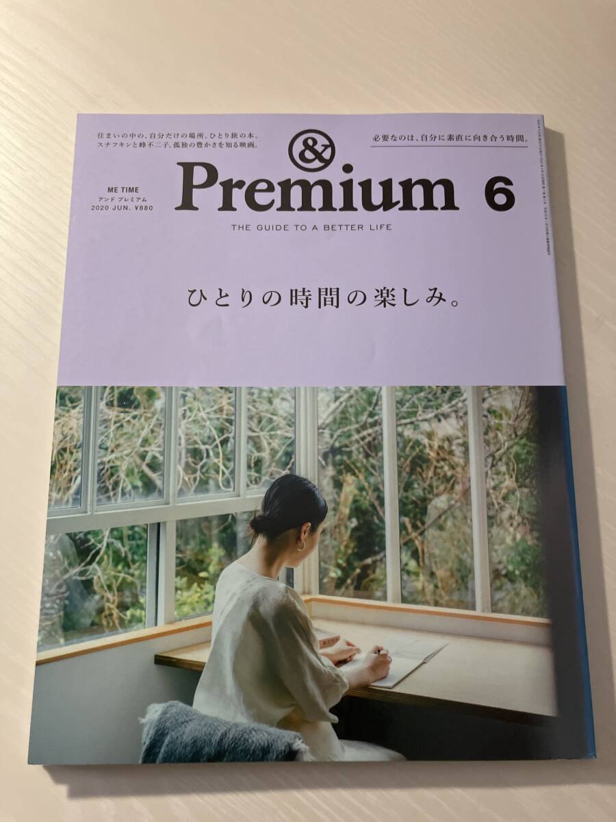 ♪&・Premium6「ひとりの時間の楽しみ。」拍卖