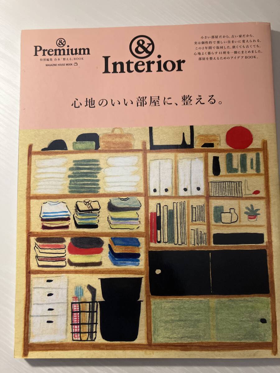 ♪&・Interior「心地のいい部屋に、整える。」拍卖