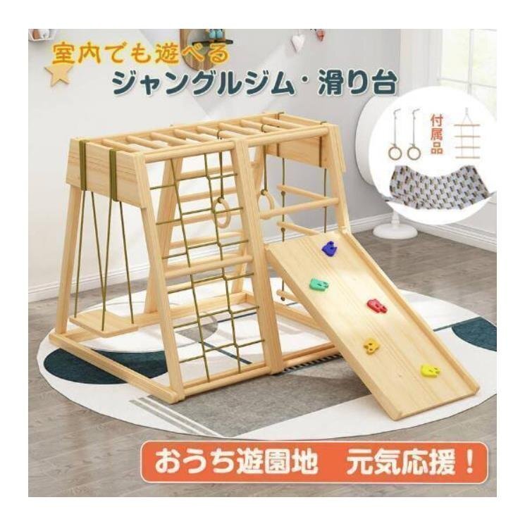 ジャングルジム 滑り台 キッズパーク 室内 木製 天然木 室内ジムすべり台 屋内 家庭用 子供 キッズ 2歳~8歳 室内遊具 大型遊具拍卖