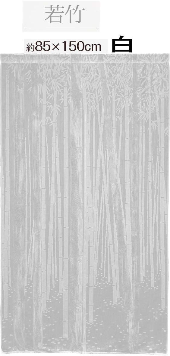 竹のれん幅85cmx高さ150cm/編み柄若竹白レースniil拍卖