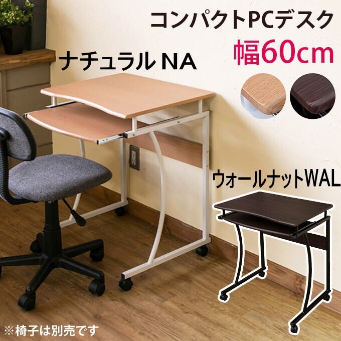簡易パソコンデスク PCデスクsaka-ct2957 色はナチュラルでお届けします。拍卖