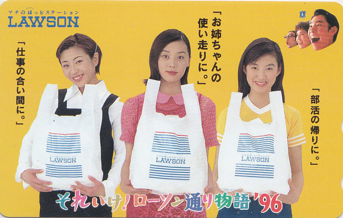 大塚寧々 ともさかりえ 他 ローソン/【テレカ】 L.5.5 ★送料最安75円~拍卖