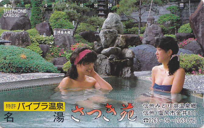 信州 みどり湖温泉郷 …/女性入浴【テレカ】G.1.9 ★送料最安75円~拍卖