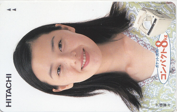 大塚寧々 HITACHI 洗濯機/【テレカ】 L.5.5 ★送料最安75円~拍卖