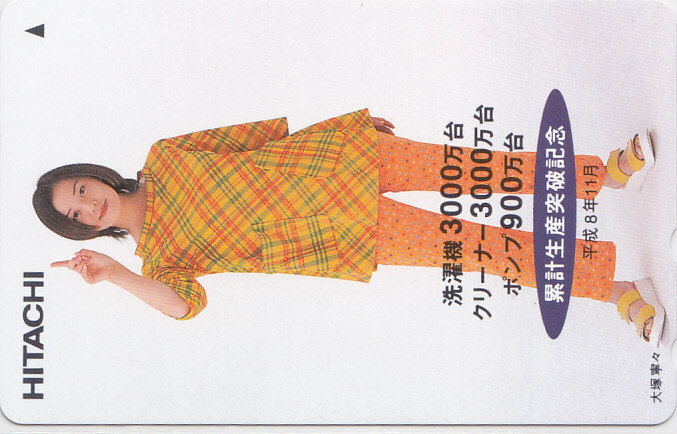 大塚寧々 HITACHI 累計生産突破記念/【テレカ】 L.5.5 ★送料最安75円~拍卖