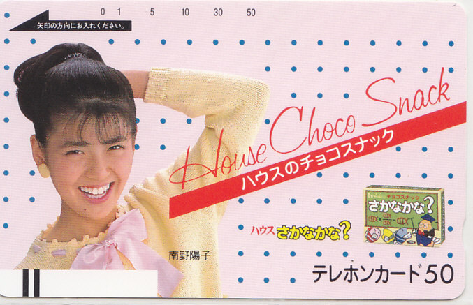 南野陽子 ハウス食品/【テレカ】 L.1.14a ★送料最安75円~拍卖