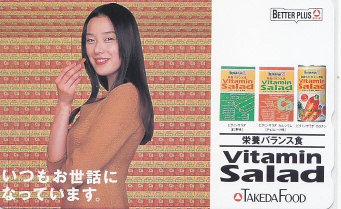 大塚寧々 TAKEDAFOOD/【テレカ】 L.5.5 ★送料最安75円~拍卖