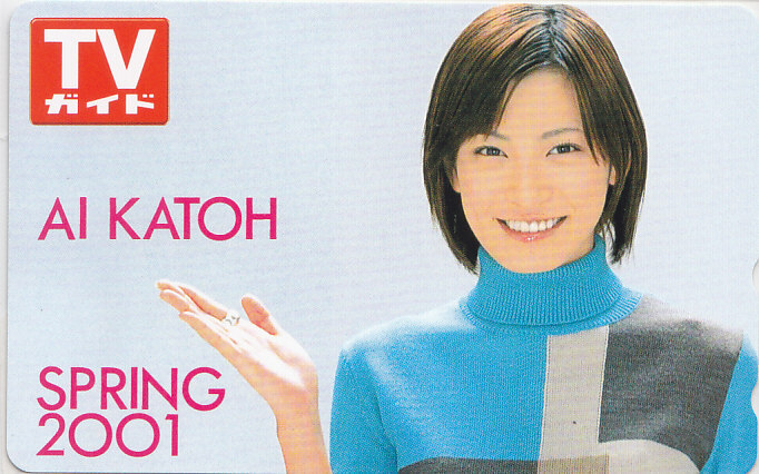 加藤あい TVガイド 2001/抽プレ?【テレカ】 L.5.13a ★送料最安75円~拍卖