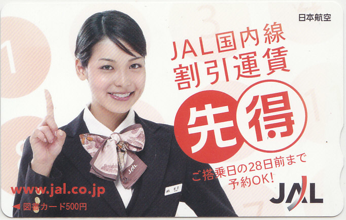 相武紗季 JAL/CA制服 【図書カード】 F.1.17 ★送料最安75円~拍卖