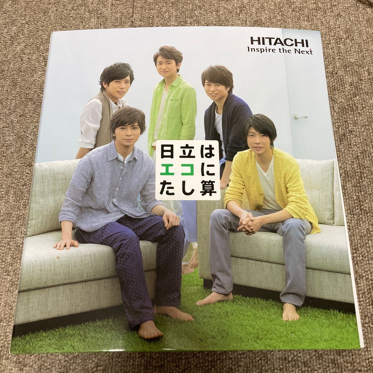 日立 HITACHI 嵐 ARASHI オリジナルファイルブック拍卖