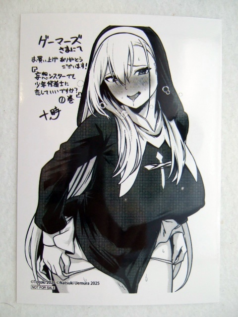 ゲーマーズ 限定 妄想シスターでも少年修道士に恋していいですか? 1巻 描き下ろし ブロマイド 250427 特典 gamers 非売 ポストカード 十時拍卖