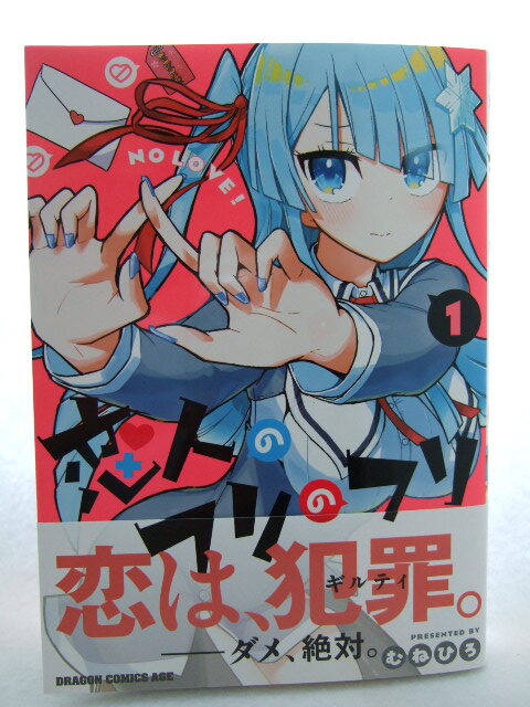 コミックス 恋人のフリのフリ 1巻 250427 本 コミック マンガ 漫画 ドラゴンコミックスエイジ むねひろ/〔著〕拍卖