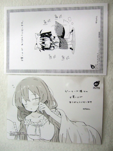 ゲーマーズ 限定 ざーこざこざこざこ先生 6巻 描き下ろし ブロマイド 応援店舗 ペーパー 2点 250514 gamers 非売品 ポストカード ぜろよん拍卖