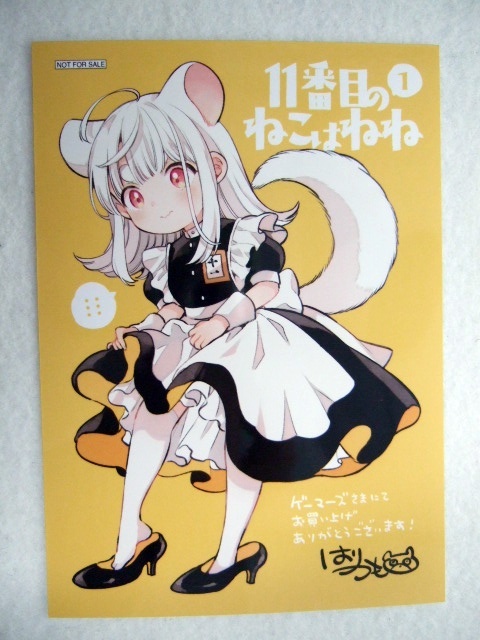 ゲーマーズ 限定 11番目のねこはねね 1巻 描き下ろし ブロマイド 250514 特典 gamers 非売品 ポストカード イラストペーパー はりかも拍卖