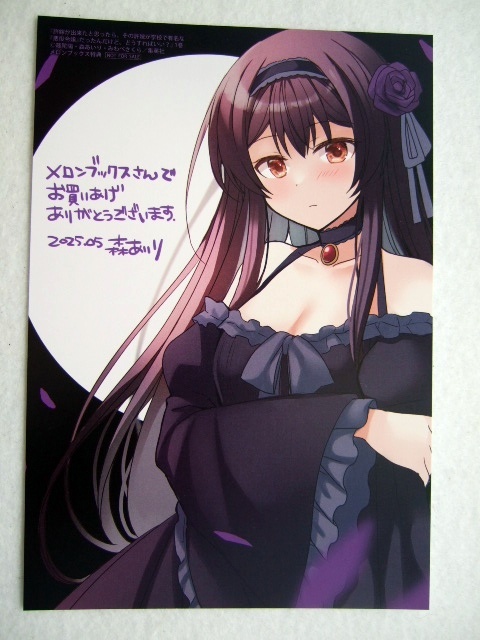 メロンブックス 限定 許嫁が出来たと思ったら、その許嫁が学校で有名な『悪役令嬢』だったんだけど 1巻 イラストカード 250516 森あいり拍卖