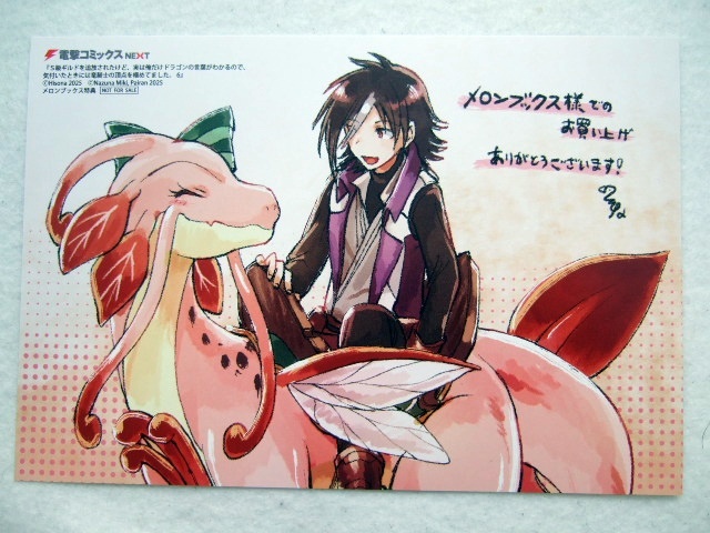 メロンブックス 限定 S級ギルドを追放されたけど、実は俺だけドラゴンの言葉がわかるので 6巻 イラストカード 250516 Melonbooks ひそな拍卖