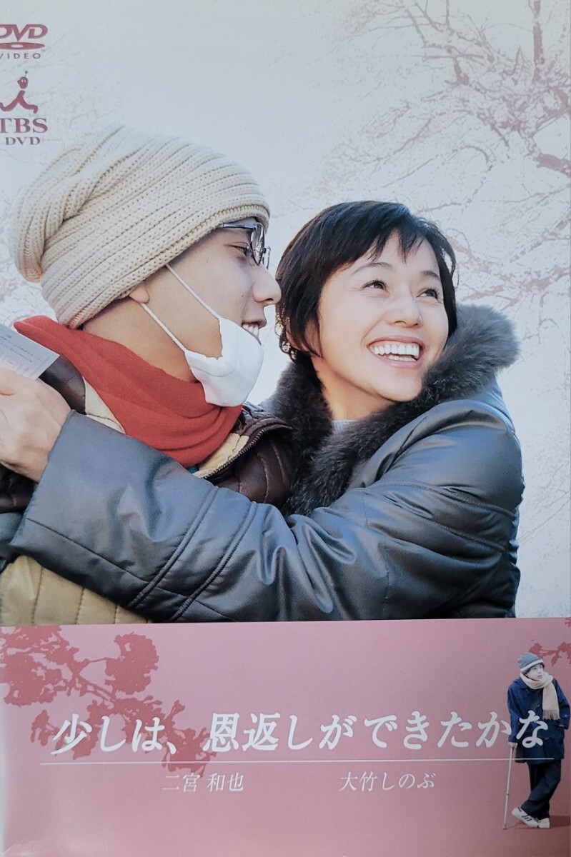 中古DVD 少しは、恩返しができたかな拍卖