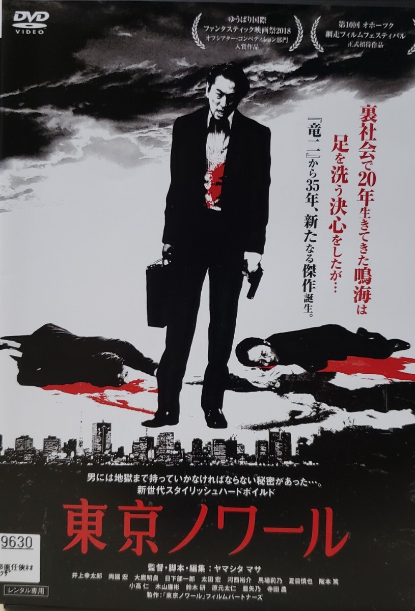 中古DVD 東京ノワール拍卖