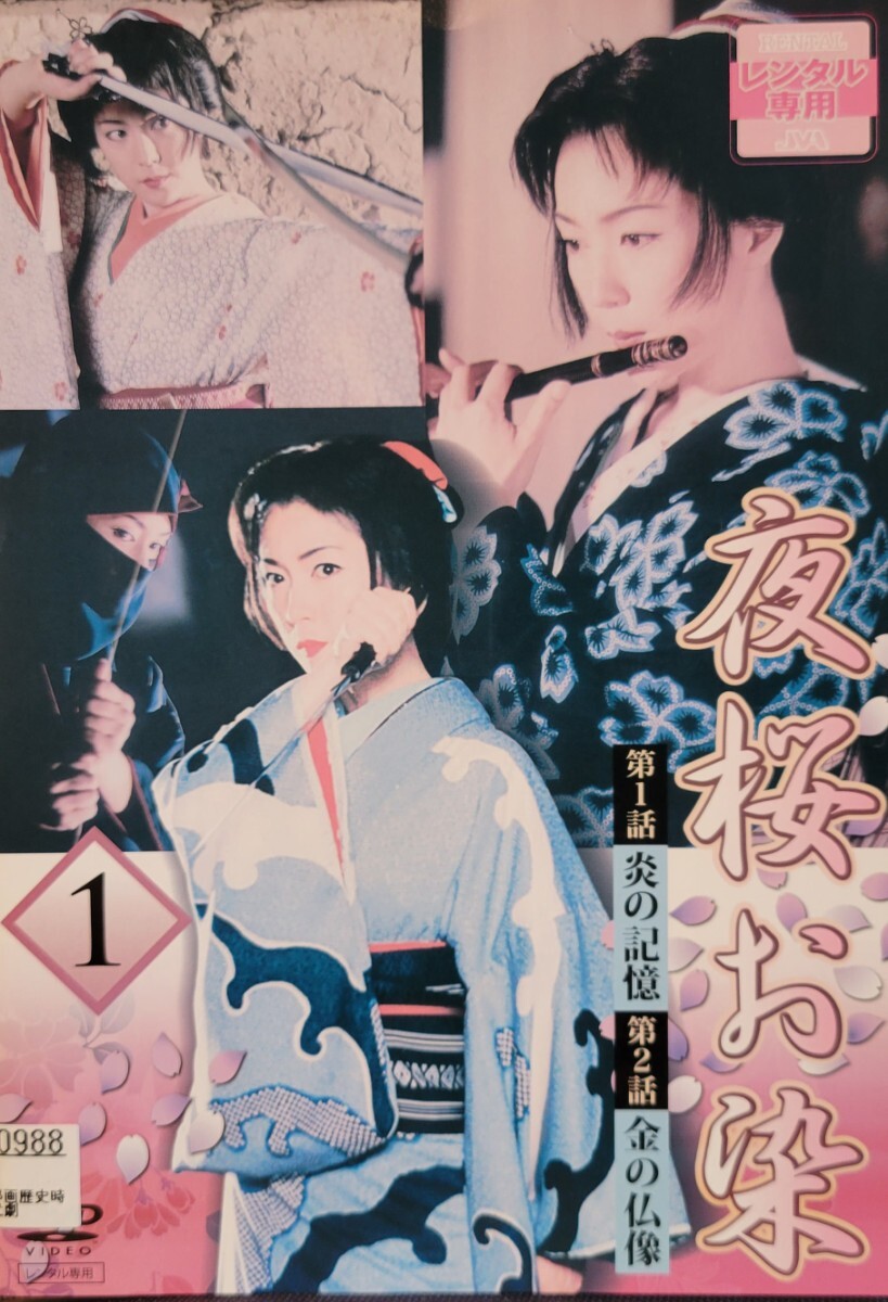 中古DVD 夜桜お染 (5枚組)拍卖