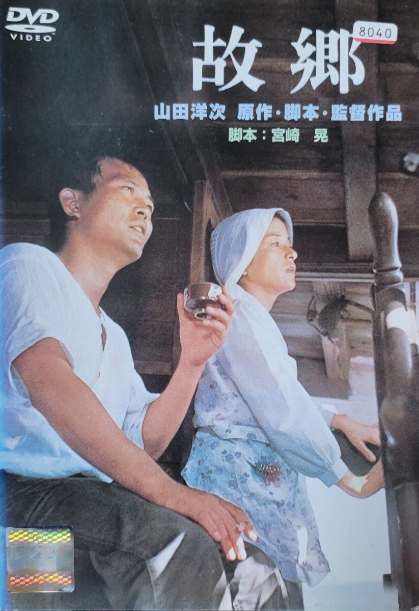 中古DVD 故郷拍卖