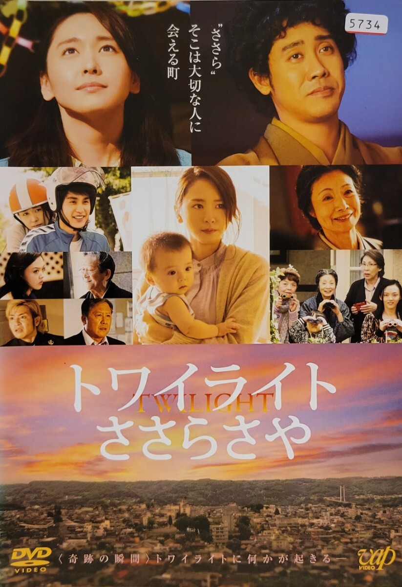 中古DVD トワイライト ささらさや拍卖