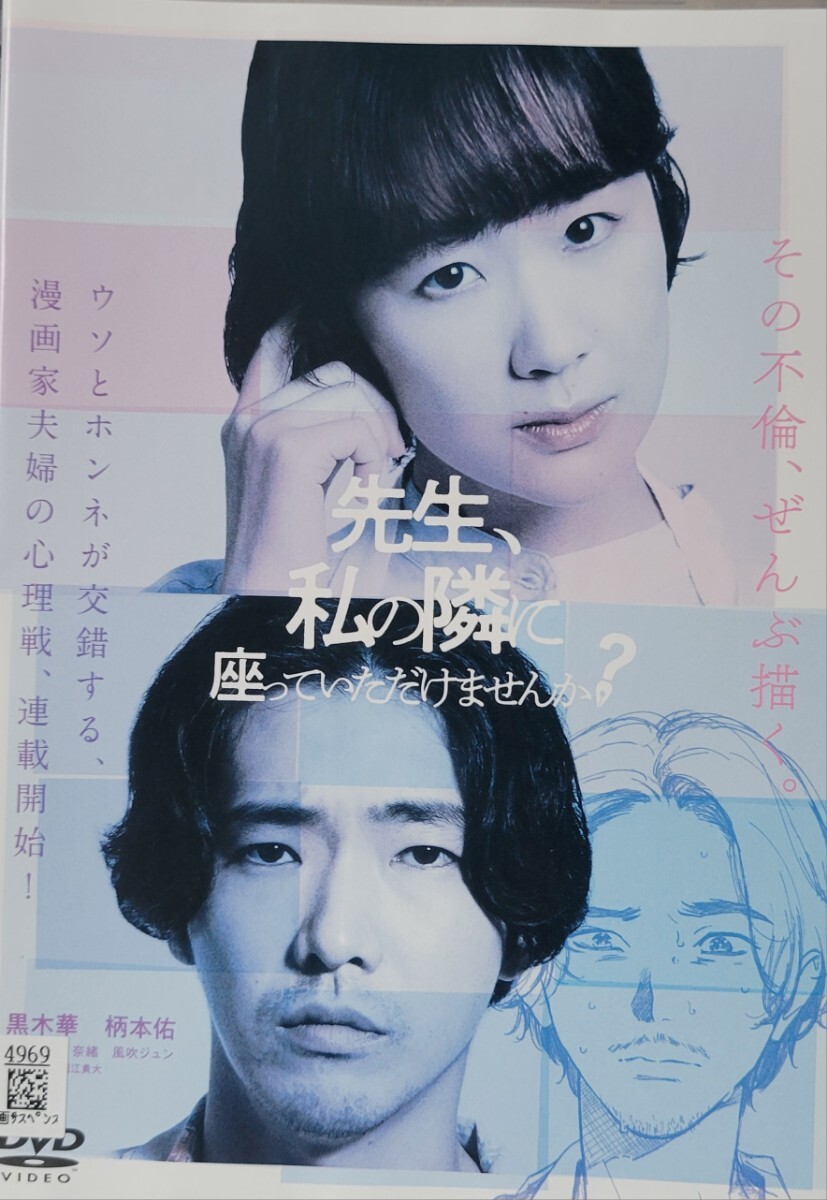 中古DVD 先生、私の隣に座っていただけませんか?拍卖