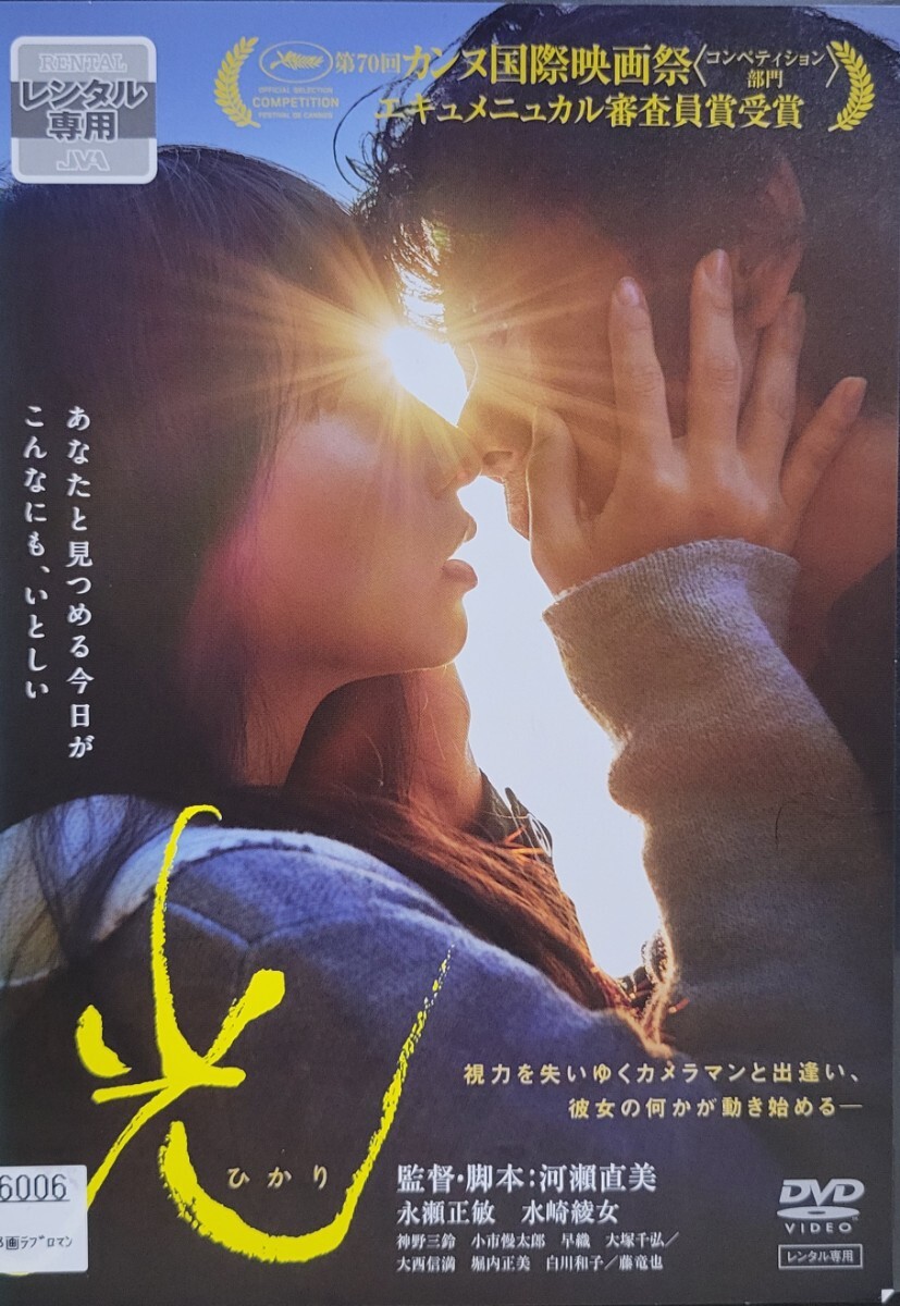 中古DVD 光 ひかり拍卖