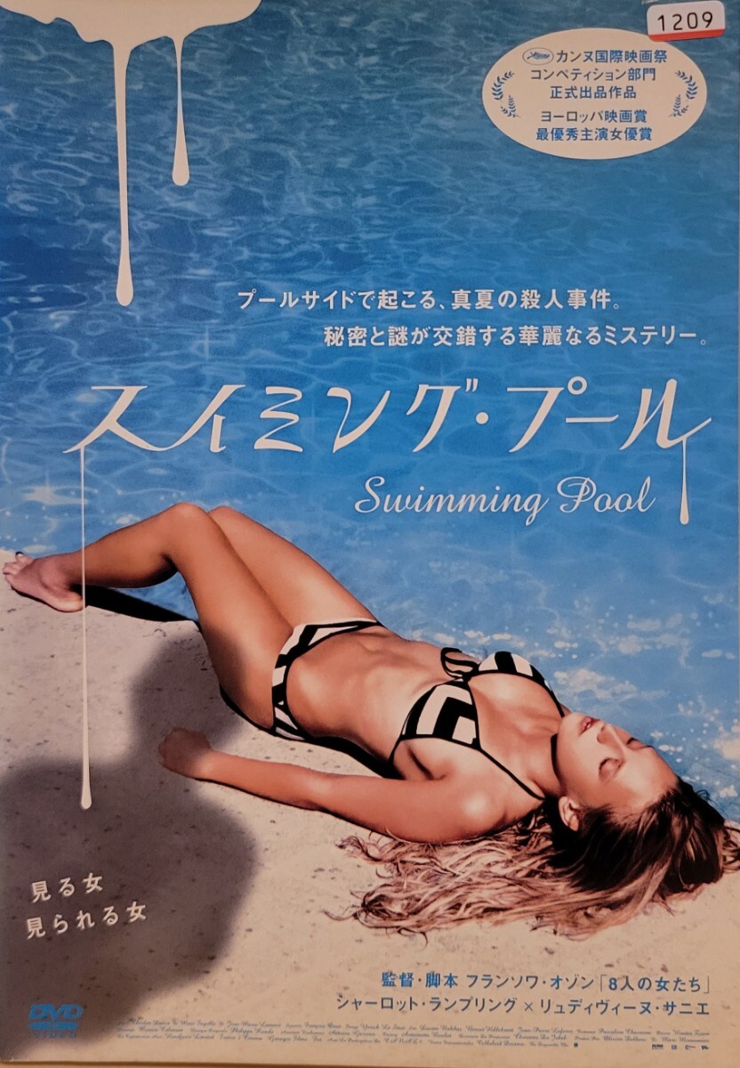 中古DVD スイミング・プール拍卖