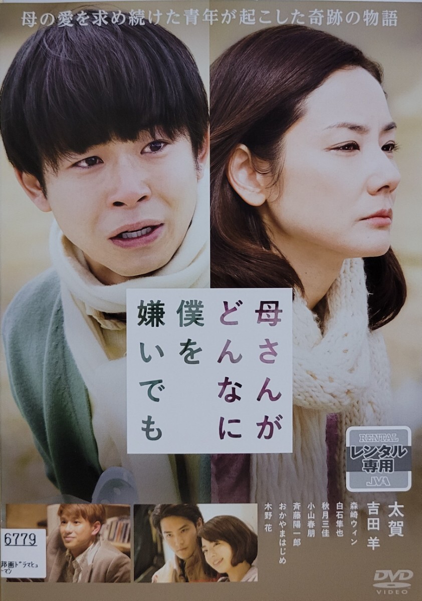 中古DVD 母さんがどんなに僕を嫌いでも拍卖