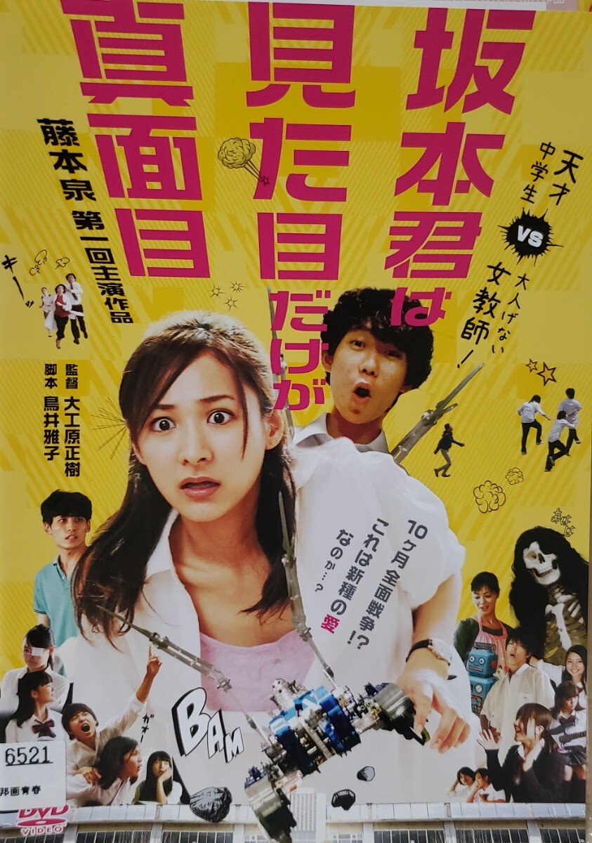 中古DVD 坂本君は見た目だけが真面目拍卖