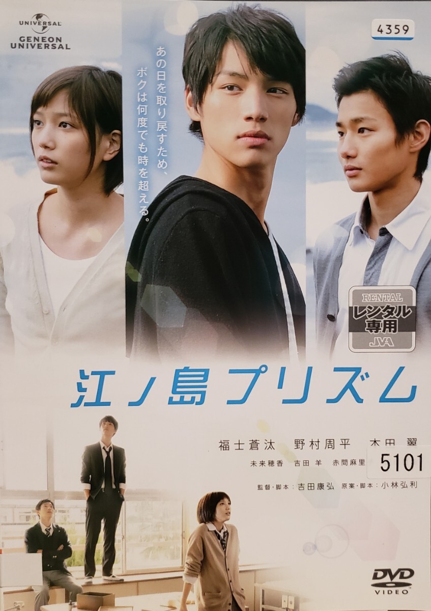 中古DVD 江ノ島プリズム拍卖