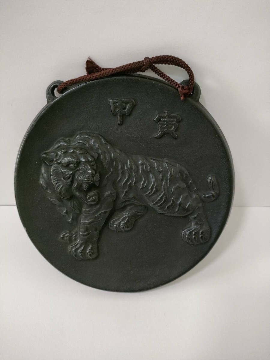 甲寅 岩鋳刻印入り 壁掛け 盛岡南部鉄器 鋳物 縁起物 伝統工芸品 記念品 干支 インテリア コレクション拍卖