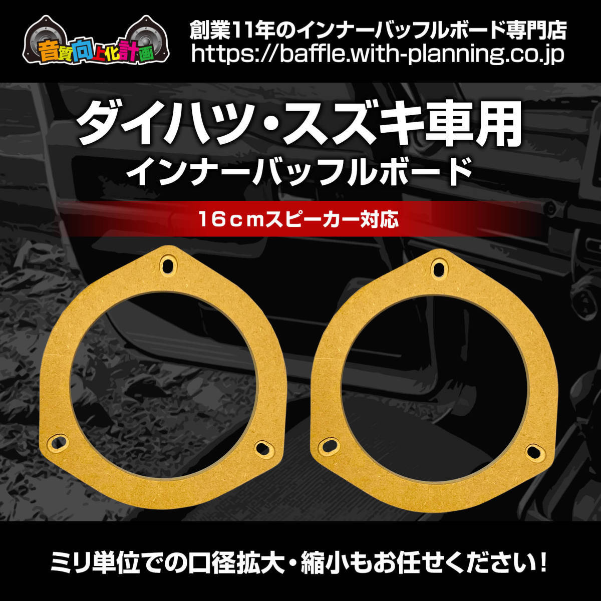 送込!ダイハツ・スズキ用インナーバッフルボード コペン・タントなど車種多様!Da-01(口径拡大不可商品)拍卖