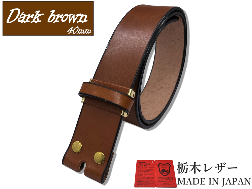 新品 栃木レザー カジュアルベルト Lサイズ メンズ 無地 帯のみ 本革 交換用 取り換え 牛革 40mm 茶色 チョコ 金ホック W041DBLG拍卖
