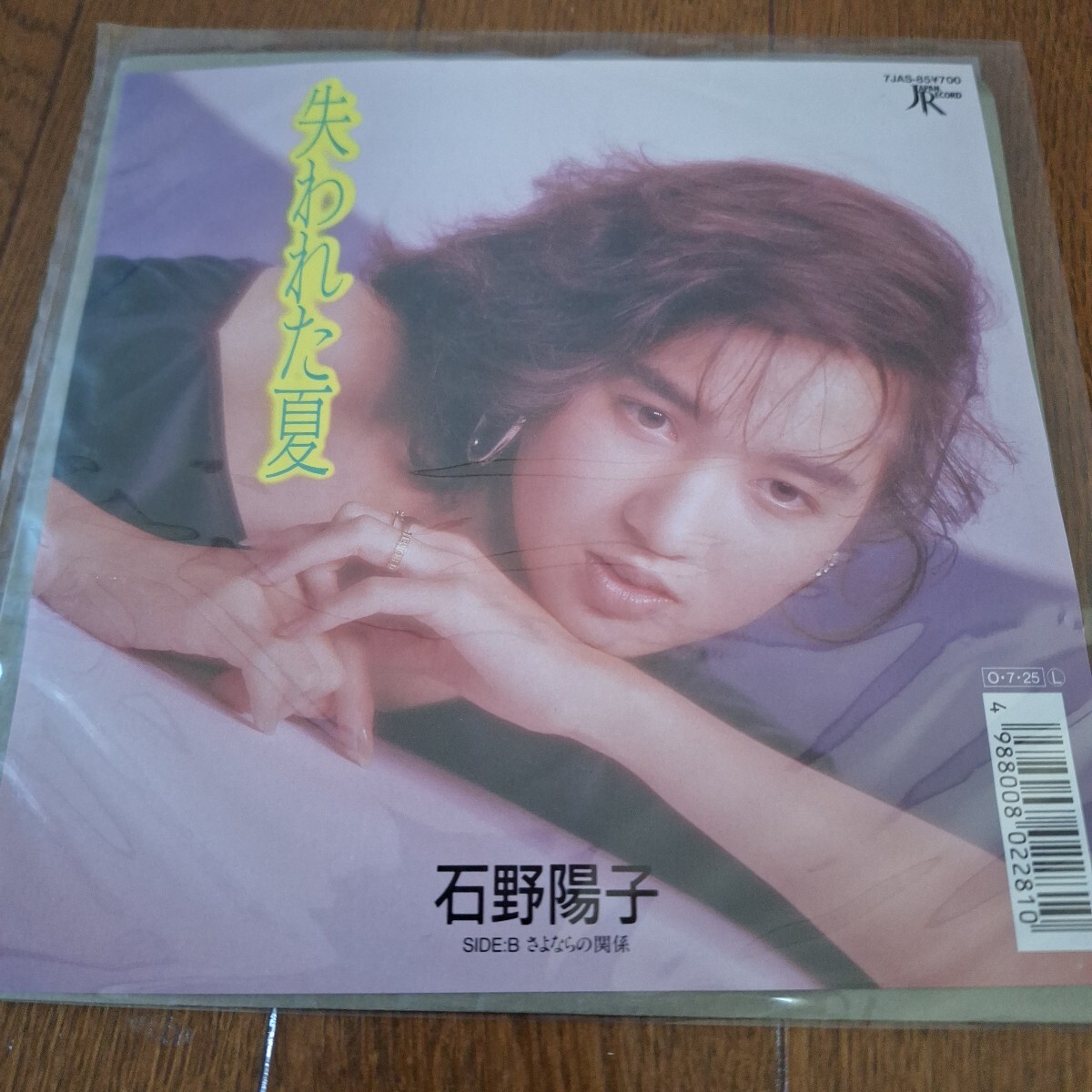 石野陽子 失われた夏 さよならの関係拍卖